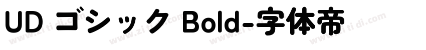 UD ゴシック Bold字体转换